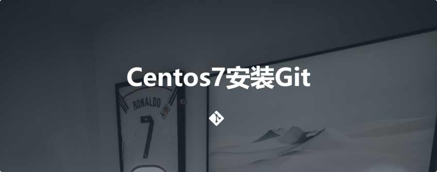 Centos7安装Git