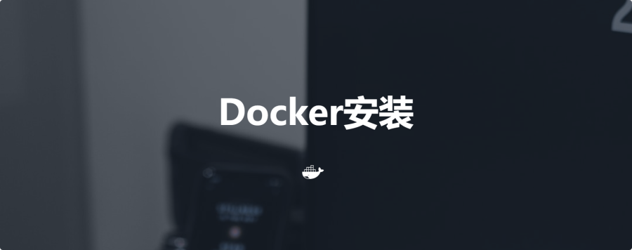 Docker安装